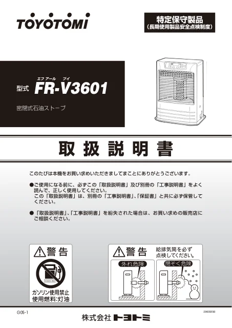 toyotomiトヨトミ FR-V3601